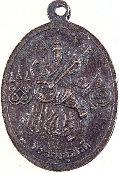 เหรียญพ่อแม่ของโลก(พระพรหมหลังพระแม่สุรัสวดี)