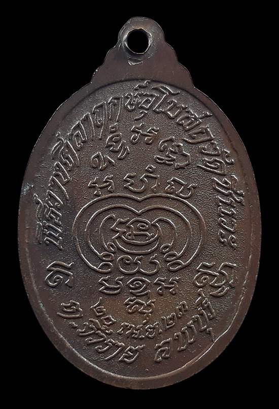 เหรียญหลวงพ่อพริ้ง วัดโบสถ์โก่งธนู จ.ลพบุรี ออกวัดชีแวะ ปี2523 