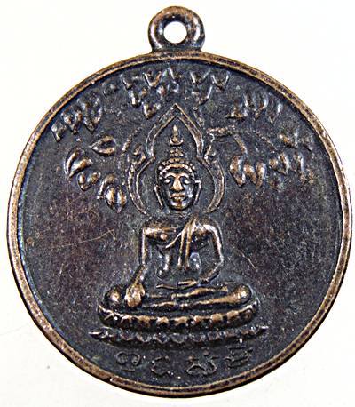 ๒๐ เหรียญพุทธมามกะ หลวงพ่อสะอาด เจ้าคณะอำเภอไชโย จ.อ่างทอง ปี ๑๑