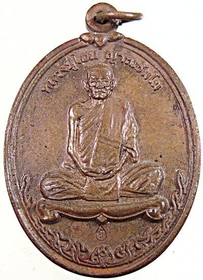 เหรียญรุ่นแรก นอกธาตุ เหนือขันต์ หลวงปู่โฮม วัดป่าสุทธิมงคล อ.ป่าติ้ว จ.ยโสธร