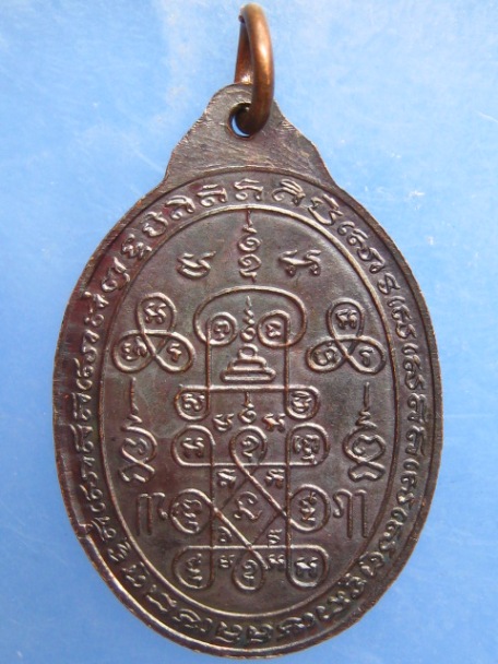 เหรียญหลวงพ่อเมี้ยน วัดหนองข้าวเหนียว จ.ประจวบฯ