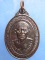 เหรียญหลวงพ่อเมี้ยน วัดหนองข้าวเหนียว จ.ประจวบฯ
