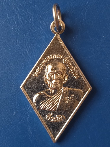 เหรียญหลวงพ่อเกษม วัดอำแพง สมุทรสาคร