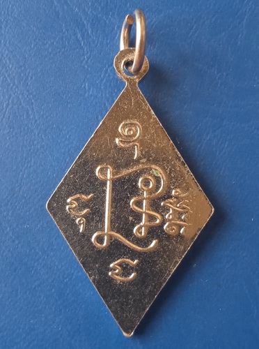 เหรียญหลวงพ่อเกษม วัดอำแพง สมุทรสาคร