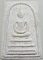 ๒๐ พระสมเด็จหลังข้าวสารหิน หลวงปู่บุดดา อธิฐานจิต