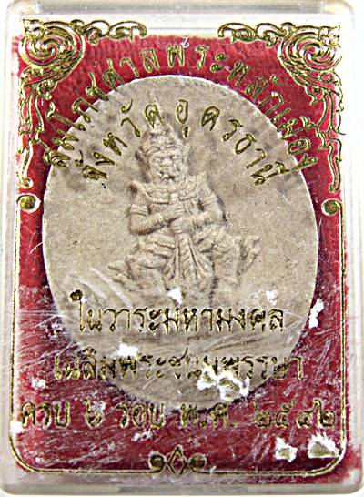 ท้าวเวสสุวรรณ สมโภชศาลพระหลักเมือง จ.อุดรธานี ปี42 พระอาจารย์อิฏฐ์ วัดจุฬามณีร่วมพิธี อัญเชิญ ปลุก