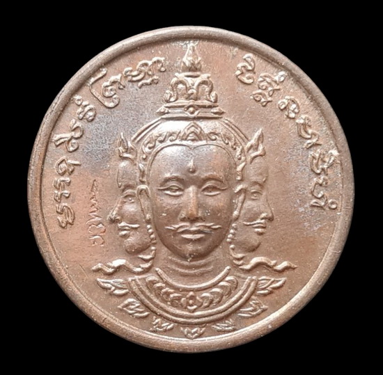 เหรียญพระพรหมสี่หน้า ๒๕๔๕..นวโลหะ ไม่มีกล่อง..ลพ.ดำ วัดเขาพูลทอง จ.จันทบุรี / ส่ง ems
