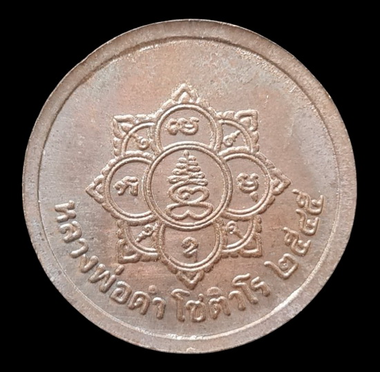 เหรียญพระพรหมสี่หน้า ๒๕๔๕..นวโลหะ ไม่มีกล่อง..ลพ.ดำ วัดเขาพูลทอง จ.จันทบุรี / ส่ง ems