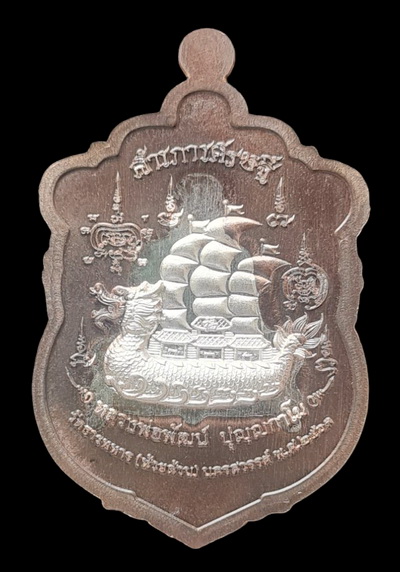 เหรียญกรรมการ สำเภาเศรษฐี ๒๕๖๓...นวะสอดไส้เงินแท้ # ๑๖๙ กล่องเดิม...ลพ.พัฒน์ วัดห้วยด้วน นครสวรรค์ 