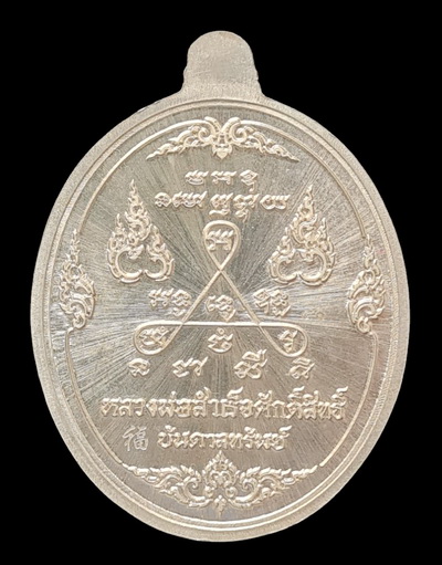 ลพ.สำเร็จศักดิ์สิทธิ์ รุ่นบันดาลทรัพย์ ๖๓..อัลปาก้าหน้ากากทอง # ๔๐..ลพ.สุนทร วัดหนองสะเดา สระบุรี