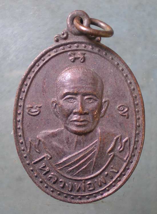 เหรียญปลอดภัย หลวงพ่อพวง ปี37 หลวงพ่อเปลื้อง วัดลาดยาว นครสวรรค์