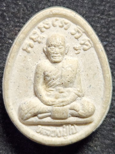  วัดบพิตรพิมุข(วัดเชิงเลน) กทม พระผงรูปเหมือนหลวงปู่ไข่ รุ่นบูรณะพลับพลา ร.5 ปี 2539