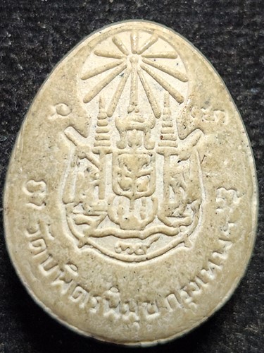  วัดบพิตรพิมุข(วัดเชิงเลน) กทม พระผงรูปเหมือนหลวงปู่ไข่ รุ่นบูรณะพลับพลา ร.5 ปี 2539