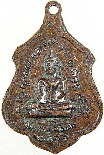 ๒๐ เหรียญพระครูรัตนธรรมากร(ไสว) วัดใหญ่โพหัก จ.ราชบุรี ปี ๑๖