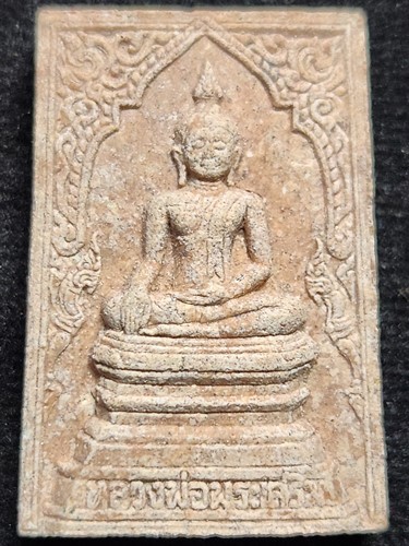  วัดปทุมวนาราม  กทม หลวงพ่อพระเสริม(มูลนิธิศาลาพระราชศรัทธา) พ.ศ.2535