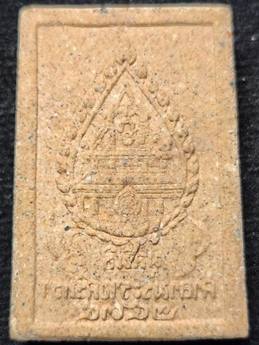  วัดปทุมวนาราม  กทม หลวงพ่อพระเสริม(มูลนิธิศาลาพระราชศรัทธา) พ.ศ.2535