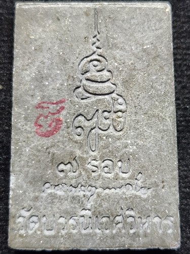 วัดบวรนิเวศ กทม หลวงพ่อดำ   7 รอบ สมเด็จพระญาณสังวร  ปี2540