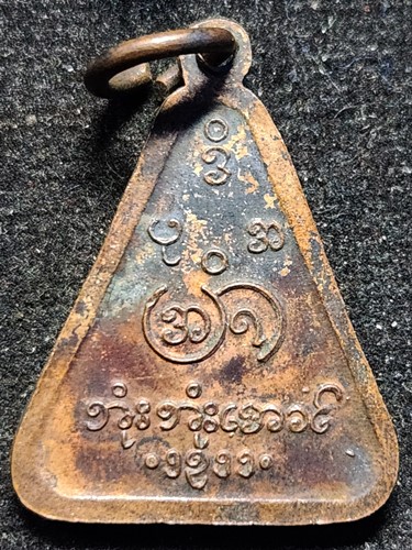 วัดบรรพตสถิตย์ ลำปาง เหรียญพระมหาฤาษี พูพูอ่อง หลวงพ่อศรีอ่อง