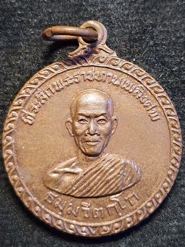 เหรียญ ท่านเจ้าคุณนร ที่ระลึกพระราชทานเพลิงศพ ปี2515