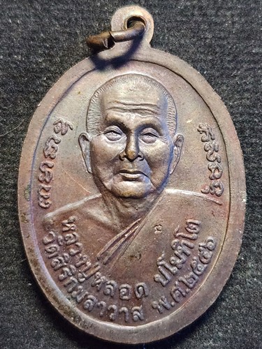   วัดสิริกมลาวาส กรุงเทพฯ   เหรียญพระอุปคุตตเถระ หลวงปู่หลอด ปโมทิโต 2546