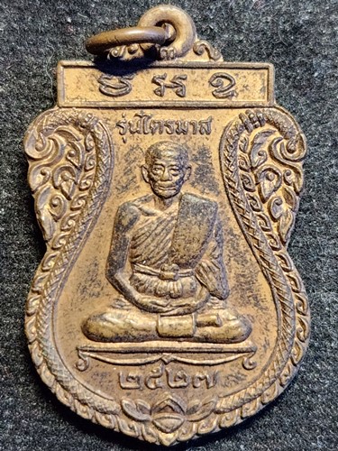 เหรียญหลวงปู่เมฆ วัดลำกระดาน กรุงเทพฯ ปี2527