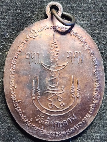 วัดลำกระดาน กทม เหรียญหันข้างหลวงปู่เมฆ  ปี 2527