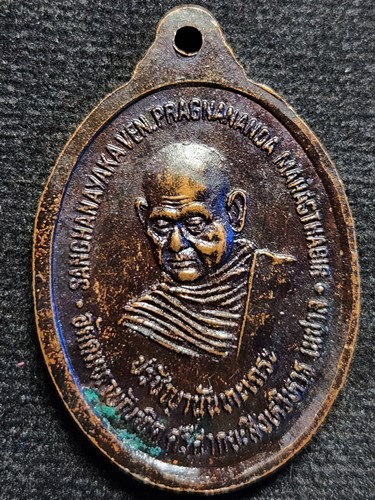 เหรียญพระพุทธมหาสังฆนายก หลังพระปรัชญานันทเถระ อัคระมหาบัณฑิตศรีศากยะสิงหวิหาร เนปาล