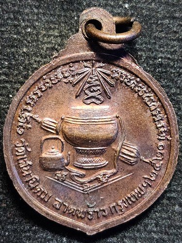 วัดสิริกมลาวาส (วัดใหม่เสนานิคม) กรุงเทพฯ เหรียญรุ่น 2 หลวงปู่หลอด ปโมทิโต  ปี 2520