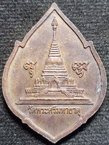 วัดพระศรีมหาธาตุฯ บางเขน กทม เหรียญพระศรีสัมพุทธมุนี ปี2547