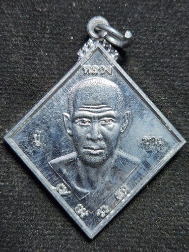 วัดหลักสี่ กทม เหรียญหลวงพ่อขาว หลังราหู เนื้อ อลูมิเนียม