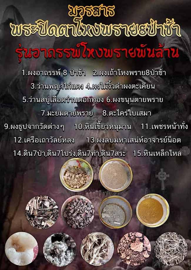พระอาจารย์น็อต วัดตึกหิรัญราษฏร์ ราชบุรี 2 รายการ เคาะเดียว