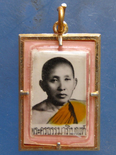 ล็อกเก็ต พระครูธรรมาภิมณฑ์ วัดหนองเต่า ลพบุรี