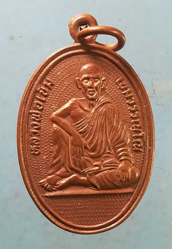 เหรียญหลวงพ่อเข็ม ปี14 งานไหว้ครู พระอาจารย์อรุณ วัดตะล่อม