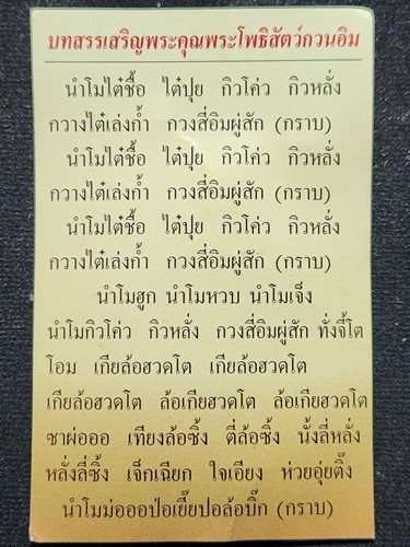วัดห้วยปลากั้ง จ.เชียงราย ประคำข้อมือ หลวงพ่อพบโชค 