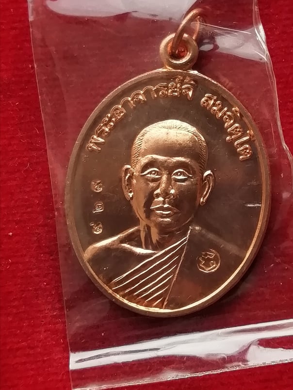 เหรียญมหาเศรษฐี หลวงพ่อจิ วัดหนองหว้า ปี55 สวยๆพร้อมกล่องเดิมเลข929