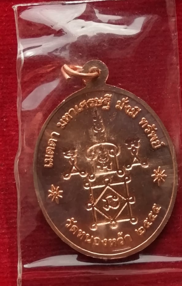เหรียญมหาเศรษฐี หลวงพ่อจิ วัดหนองหว้า ปี55 สวยๆพร้อมกล่องเดิมเลข929