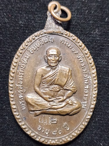 วัดระฆังโมสิตาราม  กทม เหรียญพระครูสังฆรักษ์หิน คณะ9 อายุ80 ปี รุ่นไตรมาศ 2521