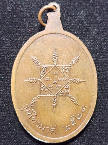 วัดระฆังโมสิตาราม  กทม เหรียญพระครูสังฆรักษ์หิน คณะ9 อายุ80 ปี รุ่นไตรมาศ 2521