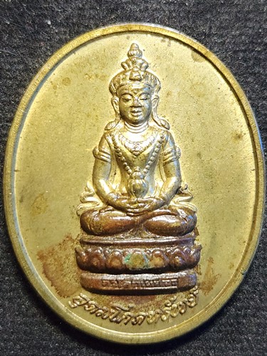 วัดโพธิ์แมนคุณาราม กรุงเทพ  เหรียญอุดมโภคทรัพย์ อนุสรณ์มรณภาพ ๑๐ ปี ท่านเจ้าคุณโพธิ์แจ้ง  2539 