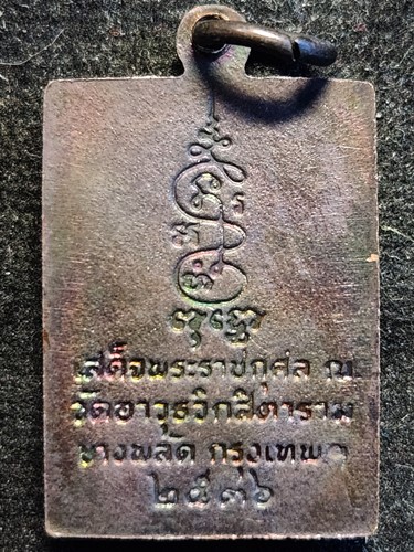 วัดอาวุธวิกสิตาราม กทม  เหรียญพระพุทโธน้อย แม่ชีบุญเรือน โดยเสด็จพระราชกุศล 2536