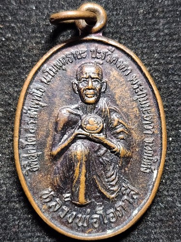 วัดหลวงพ่อโอภาสี กทม เหรียญหลวงพ่อโอภาสีหลังหลวงพ่อกิ้มเส็ง 
