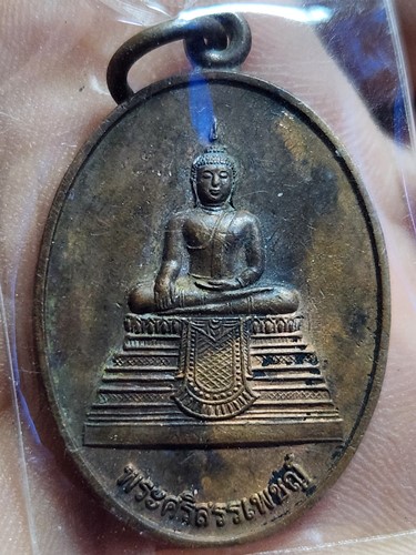 วัดมหาธาตุยุวราชรังสฤษดิ์ พระนคร กรุงเทพ ฯ เหรียญพระพุทธ พระศรีสรรเพชร  2550