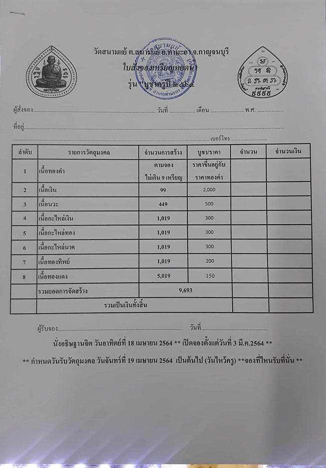 เหรียญหยดน้ำรุ่นแรก กะหลั่ยเงิน หลวงปู่ต๋อย วัดสนามแย้ กาญจนบุรี ปี 2564