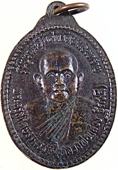 ๒๐ เหรียญหลวงพ่อทองใบ หลังหลวงพ่อแสวง วัดหนองทราย