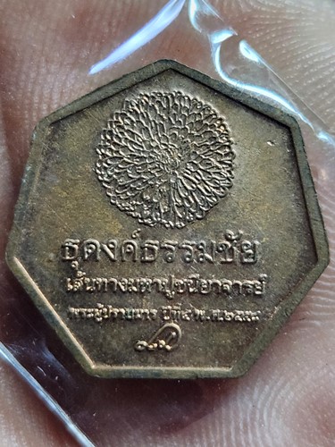 วัดปากน้ำ กรุงเทพ เหรียญเล็ก รุ่น ธุดงค์ธรรมชัย หลวงพ่อสด  ปี 2558