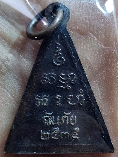 เหรียญรุ่น กันภัย หลวงพ่อวัดปากน้ำ ปี 2535