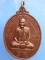 เหรียญหลวงพ่อวิไล วัดโพธิ์งาม จ.สมุทรสงคราม