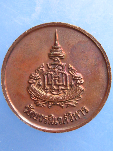 เหรียญพระศาสดา วัดบวร กรุงเทพฯ ปี2540