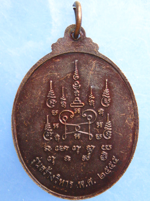 เหรียญหลวงพ่อช่วง วัดไม้รวก เพชรบุรี รุ่นสร้างวิหาร ปี2555
