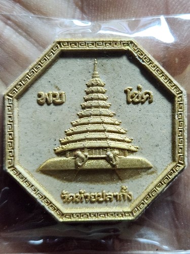 วัดห้วยปลากั้ง เชียงราย พระผงเจ้าแม่กวนอิม หลวงพ่อพบโชค